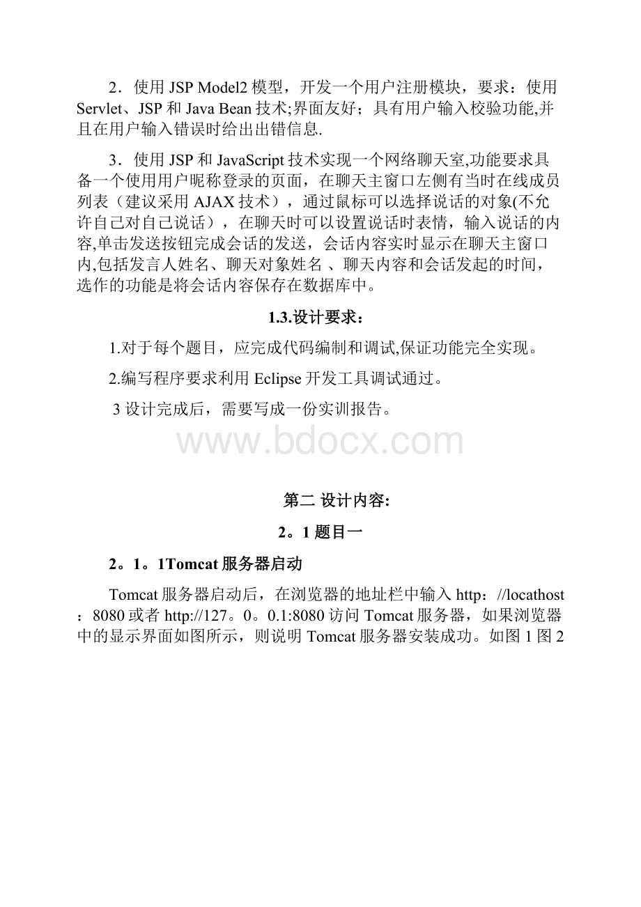 javaweb课设报告.docx_第2页