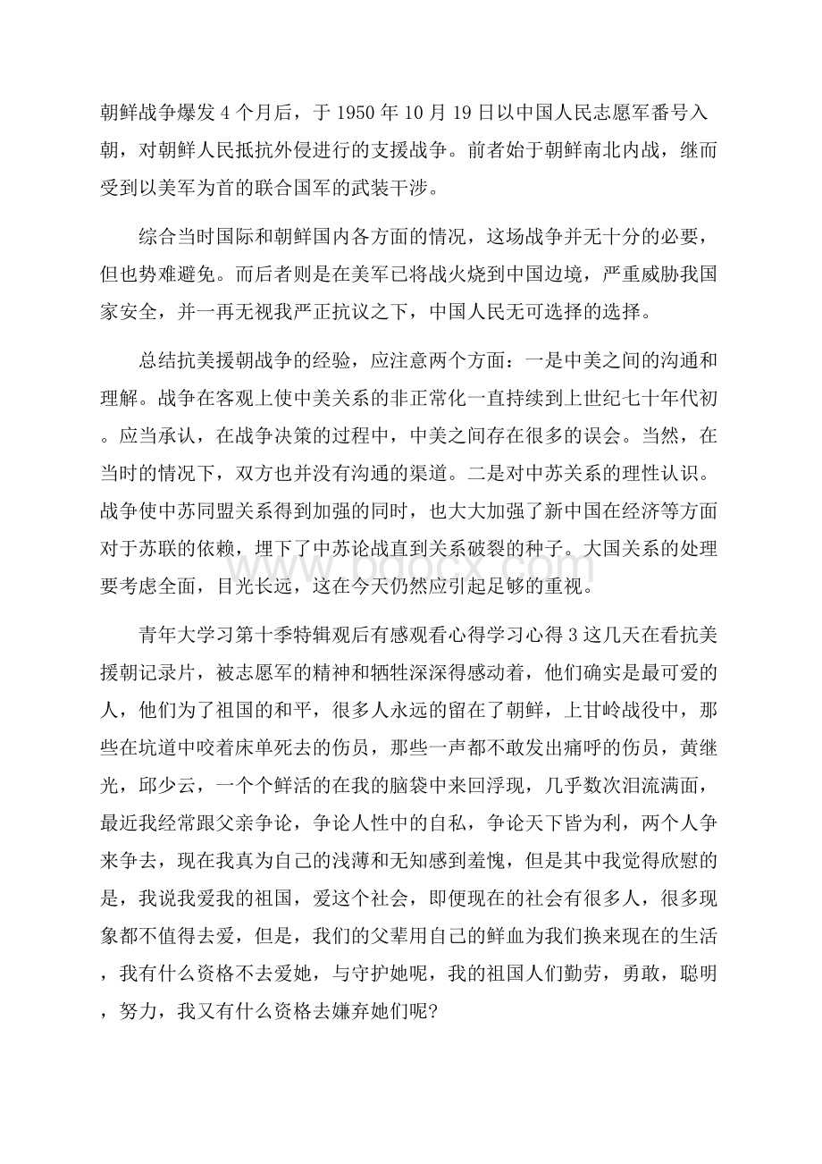 青年大学习第十季特辑观后心得体会5篇.docx_第3页