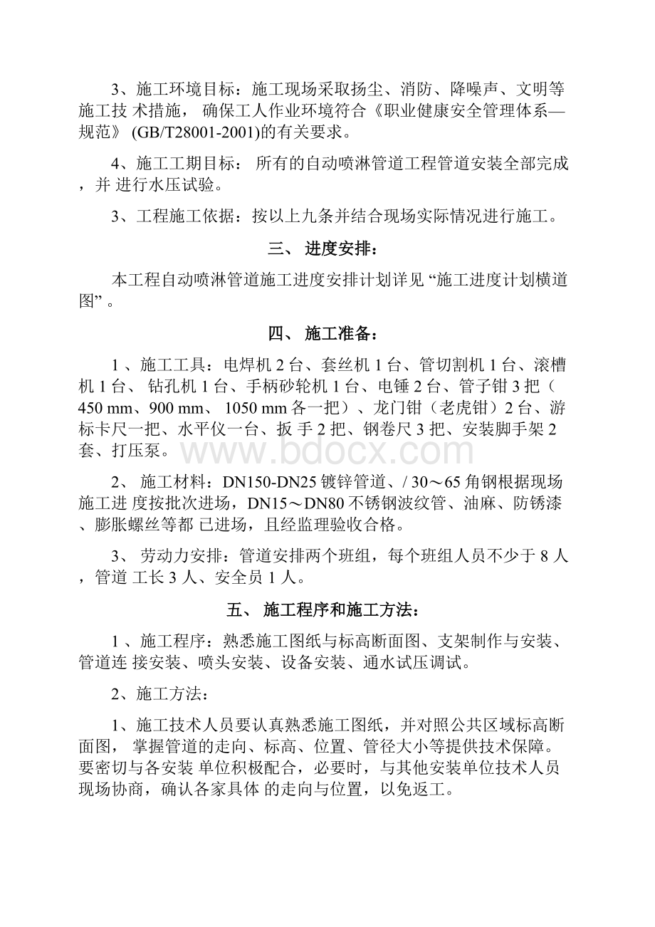 自动喷淋管道施工技术交底.docx_第2页