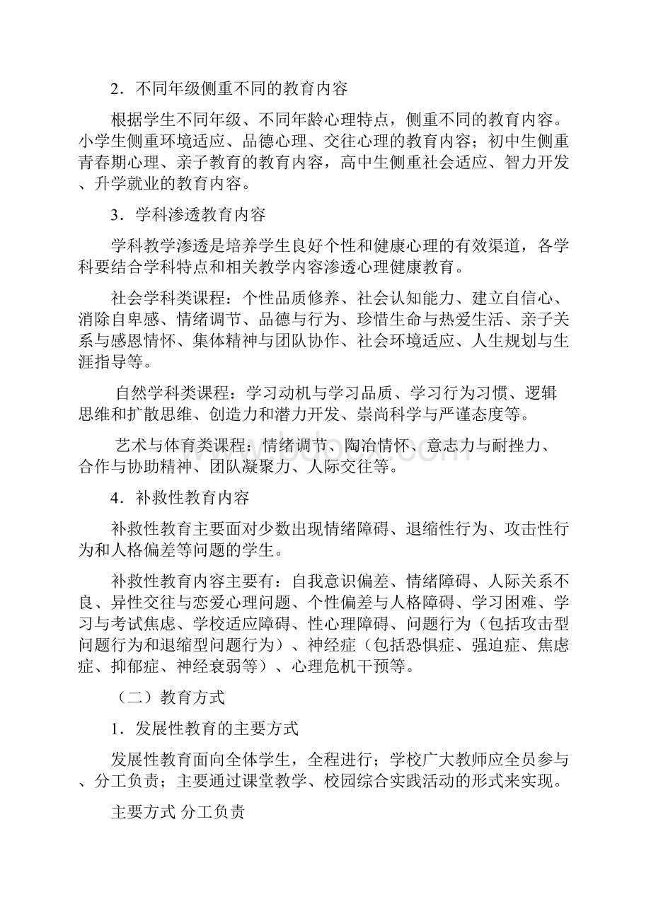 广东省中小学校心理健康教育工作规范试行.docx_第3页