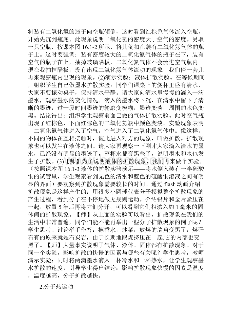 九年级上册物理教案全.docx_第3页