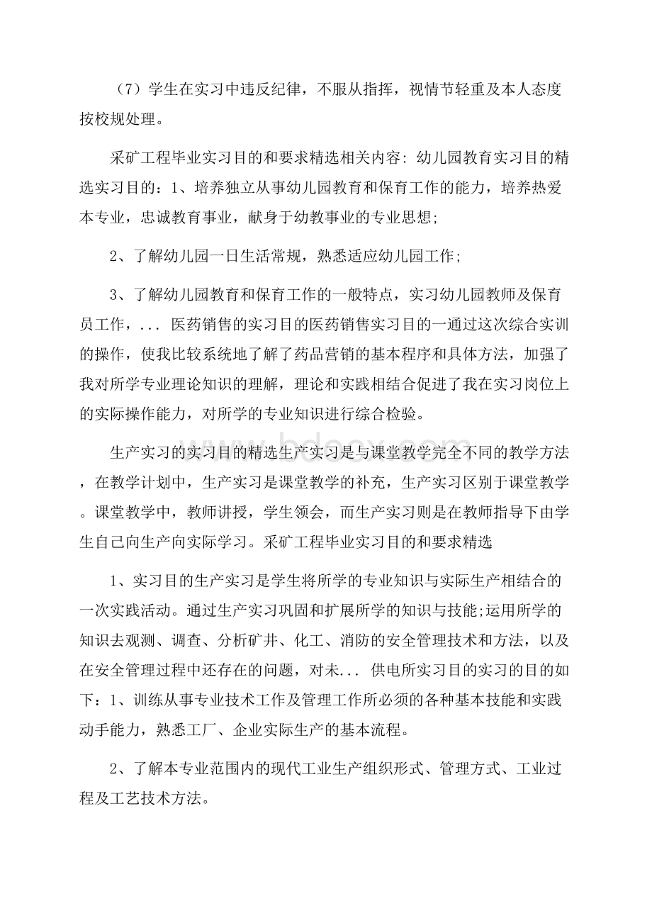 采矿工程毕业实习目的和要求精选.docx_第2页