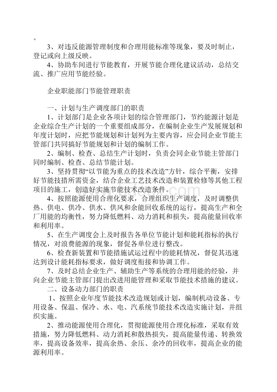 企业节能降耗管理制度.docx_第3页