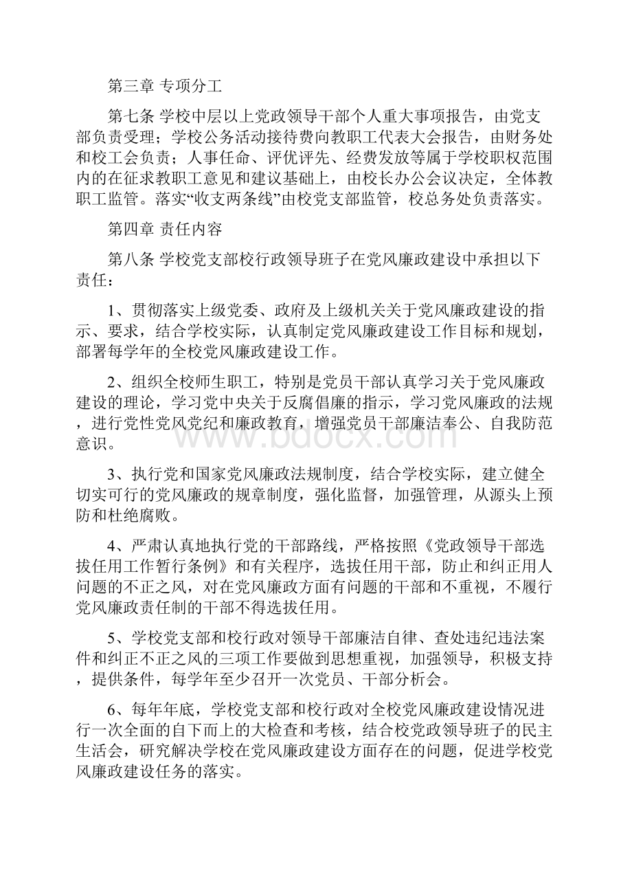 宁江区实验中学党风廉政建设制度汇编.docx_第2页