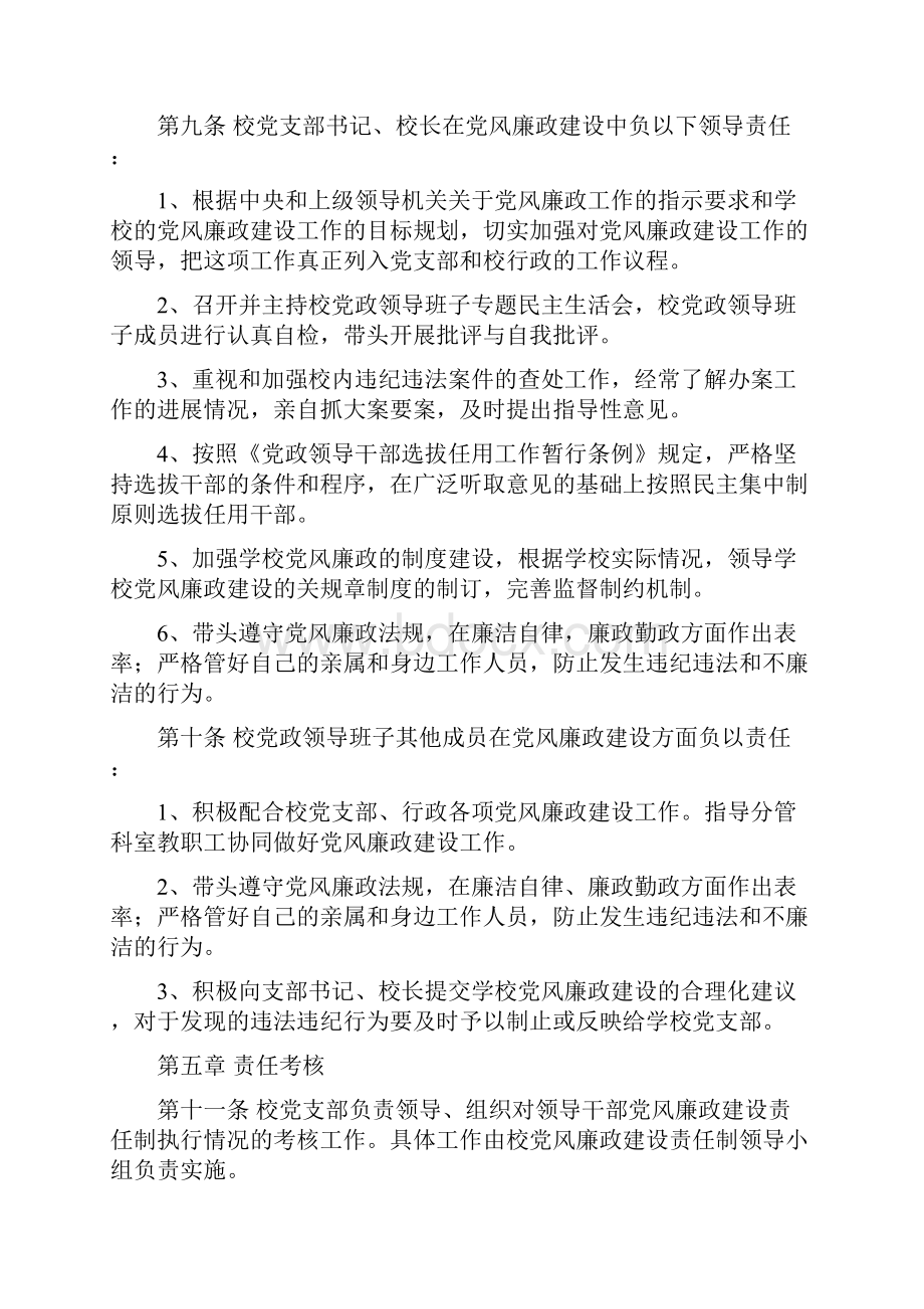 宁江区实验中学党风廉政建设制度汇编.docx_第3页