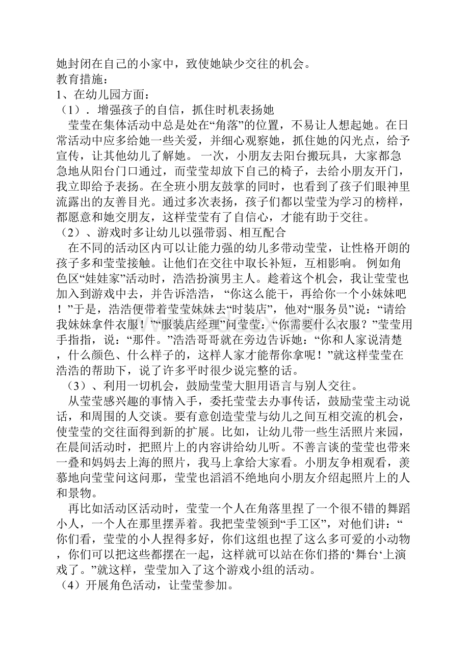 中班区域观察记录.docx_第2页