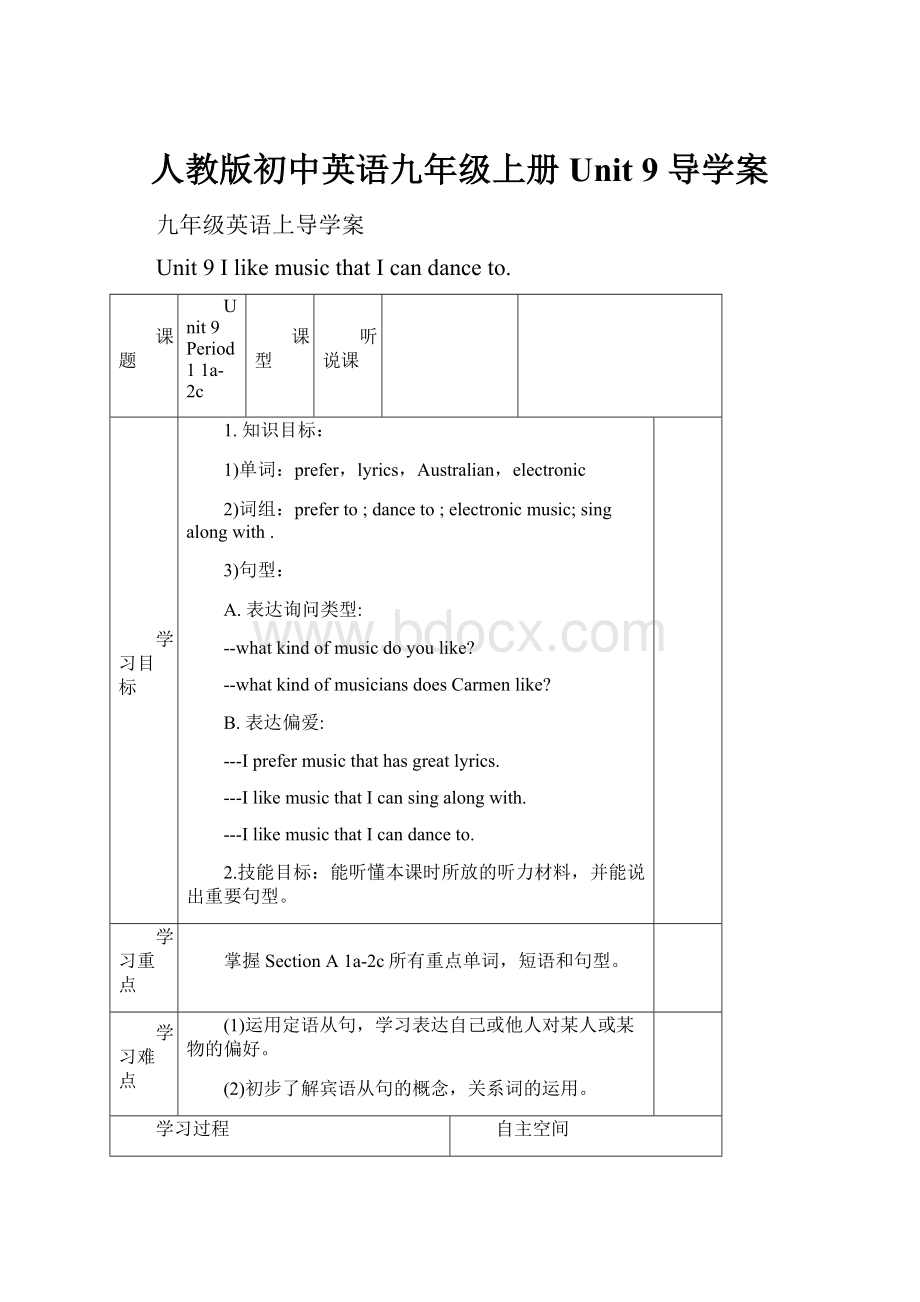 人教版初中英语九年级上册Unit 9 导学案.docx_第1页