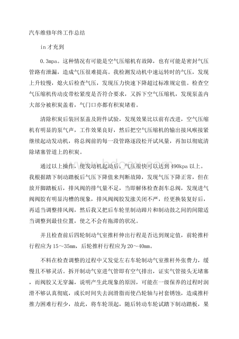 汽车维修年终工作总结.docx_第1页