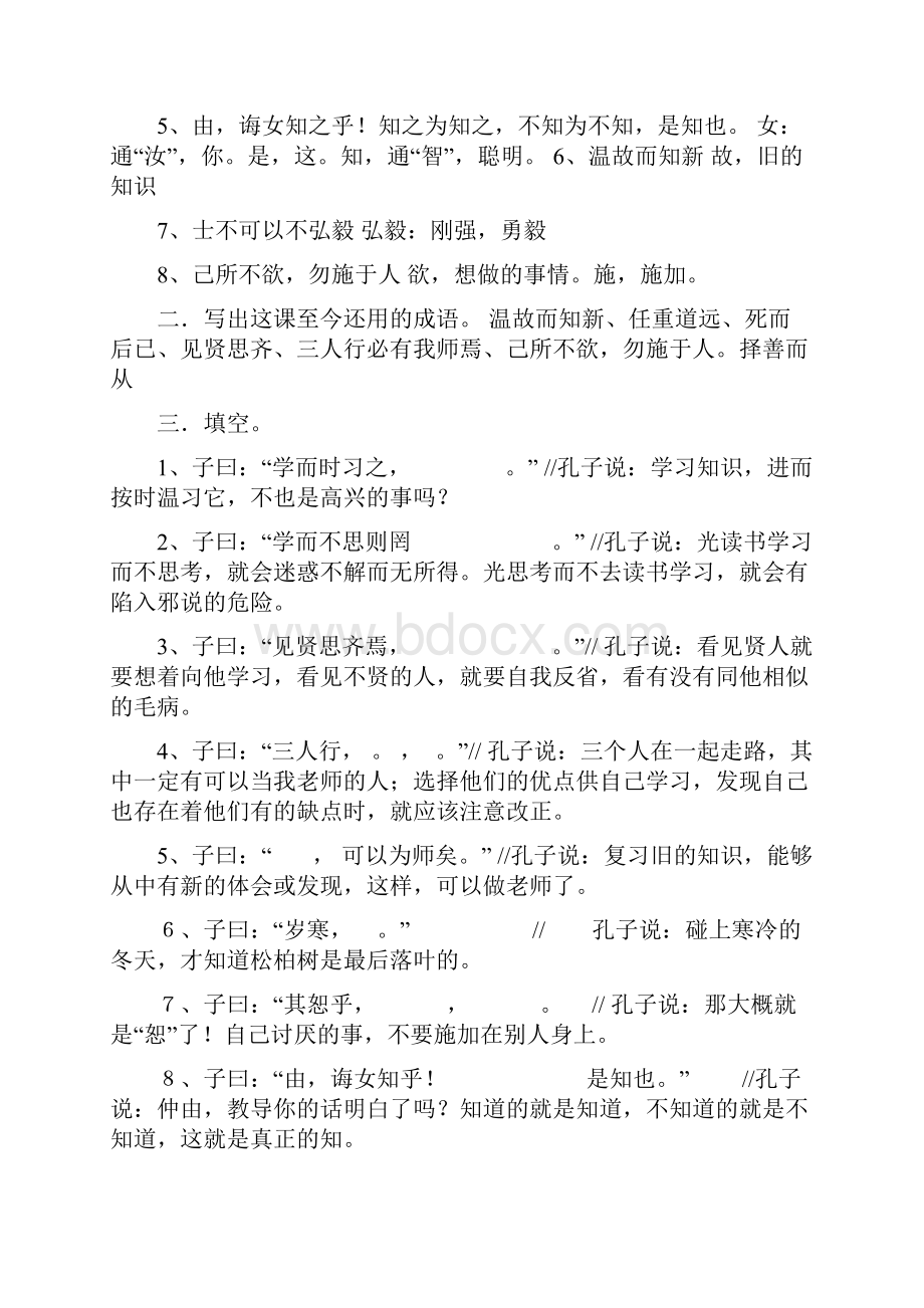 初中课文文言文中考复习要点论语十则.docx_第3页