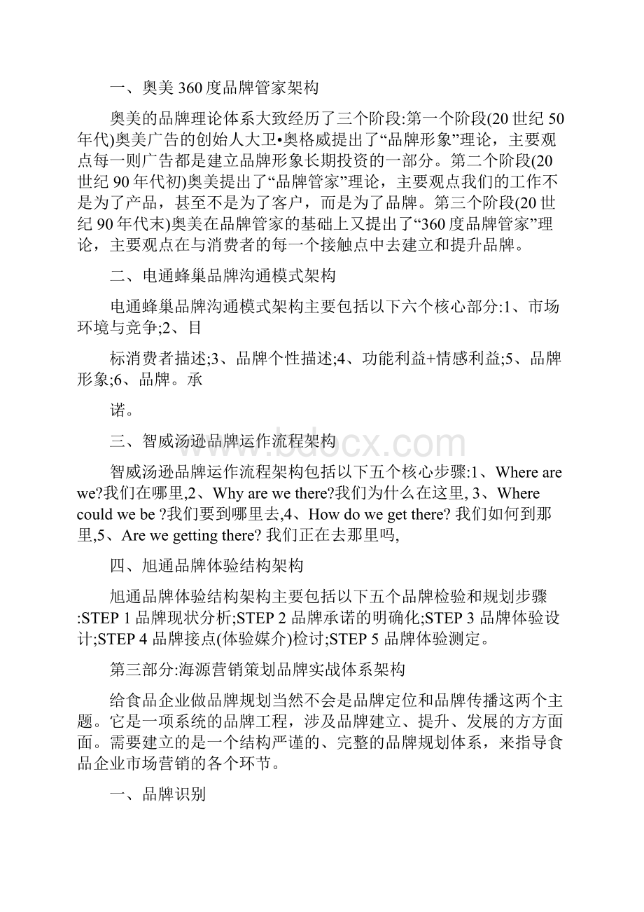 食品企业实战营销策划.docx_第2页