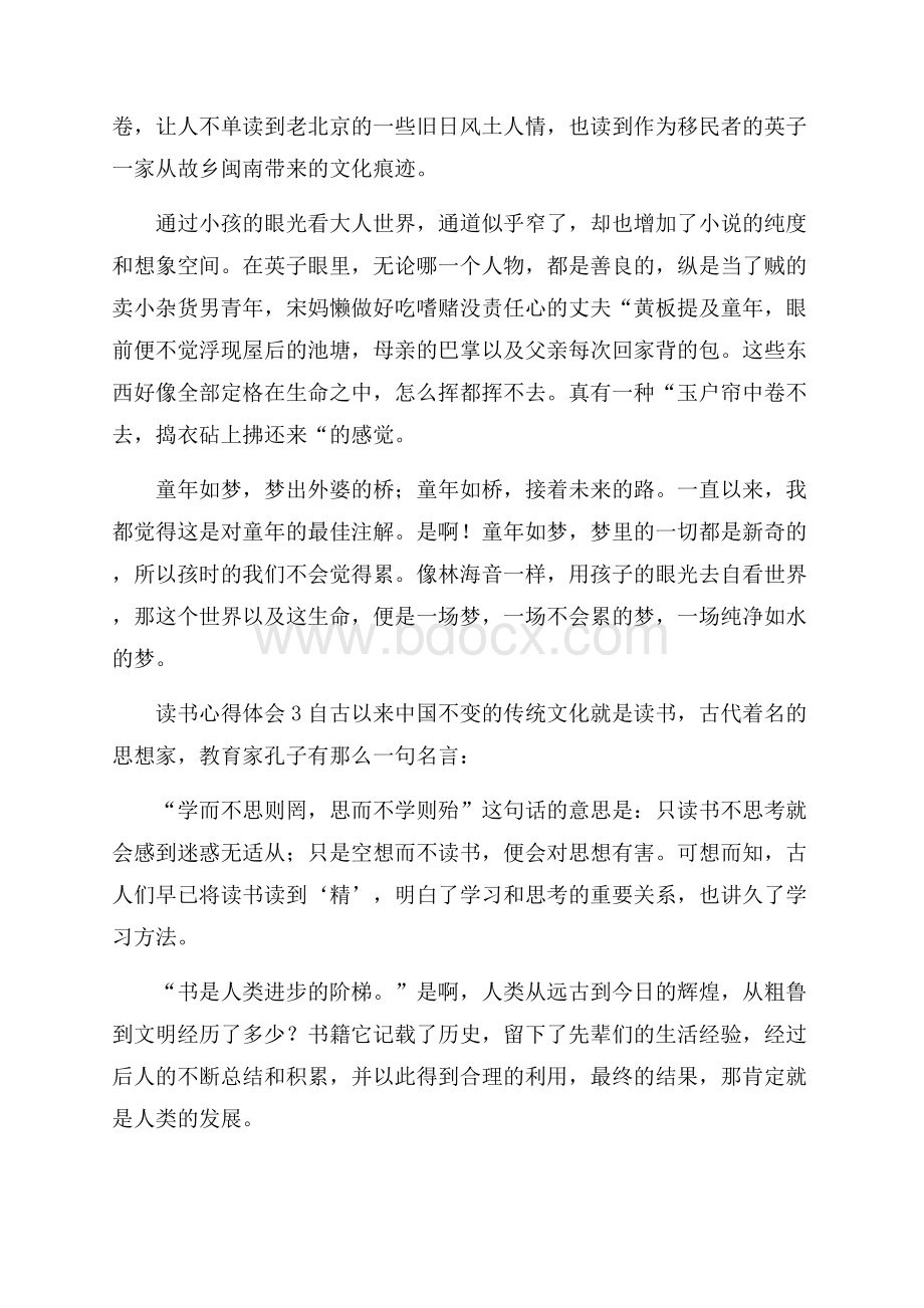 读书心得体会(精选4篇).docx_第3页