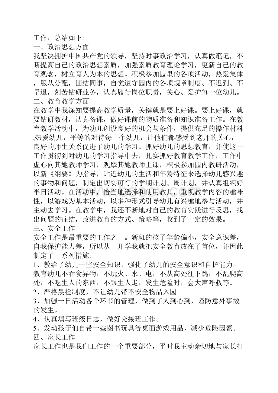 疫情下的年终述职报告.docx_第3页