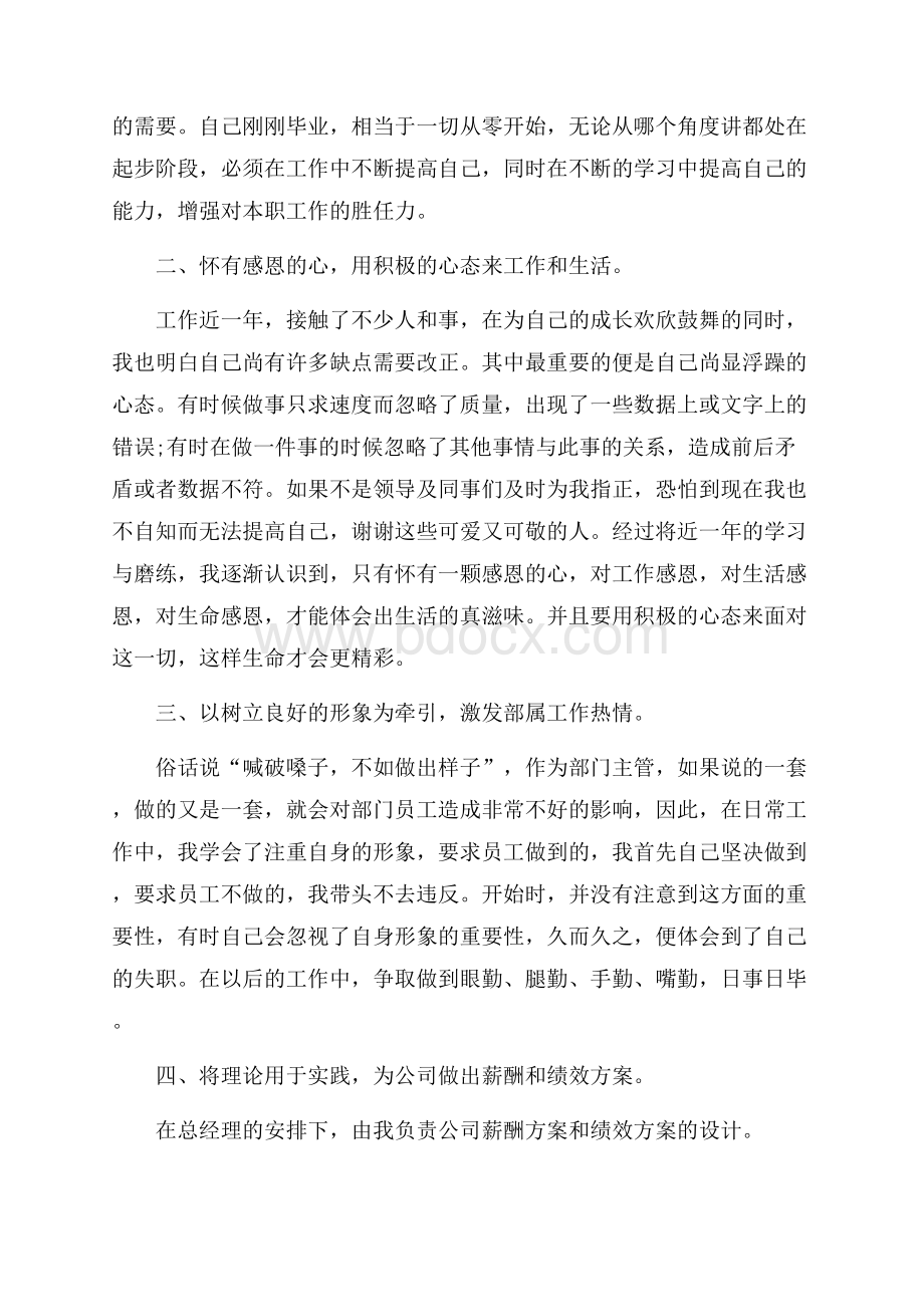 职员职业工作阶段体会总结范文.docx_第2页