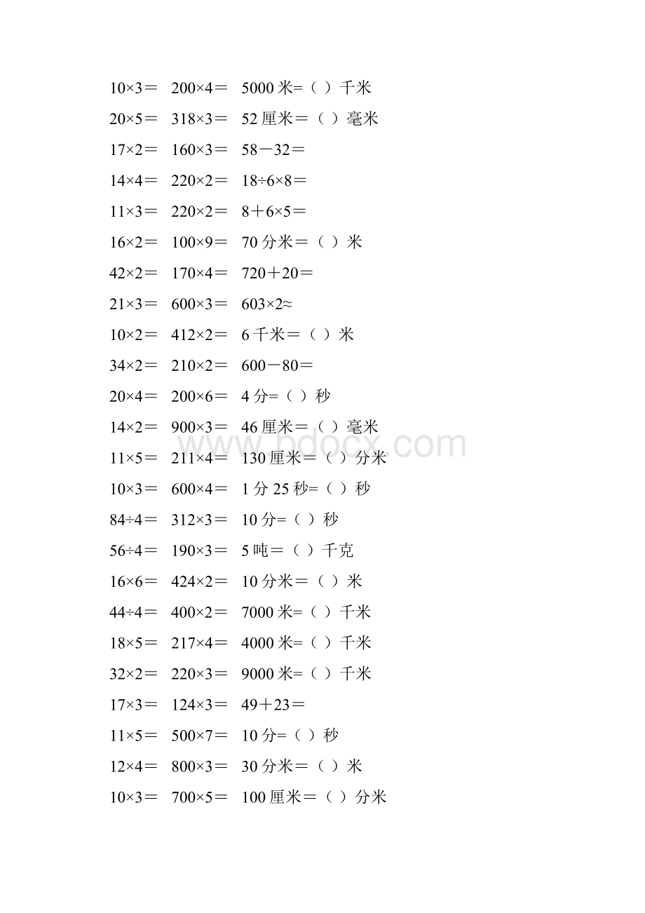 小学三年级数学上册口算题卡 300.docx_第2页