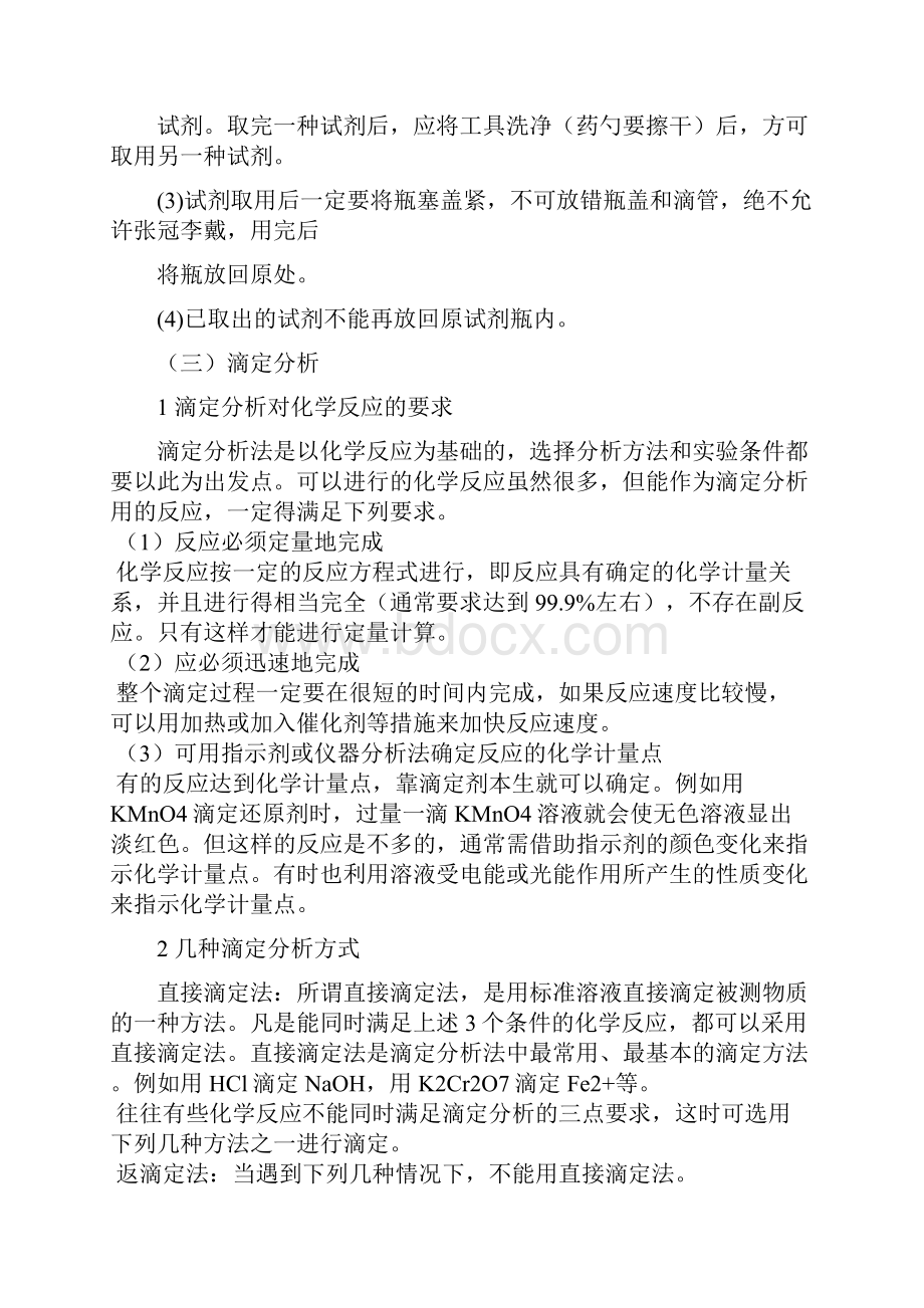 分析化学实验复习资料.docx_第3页