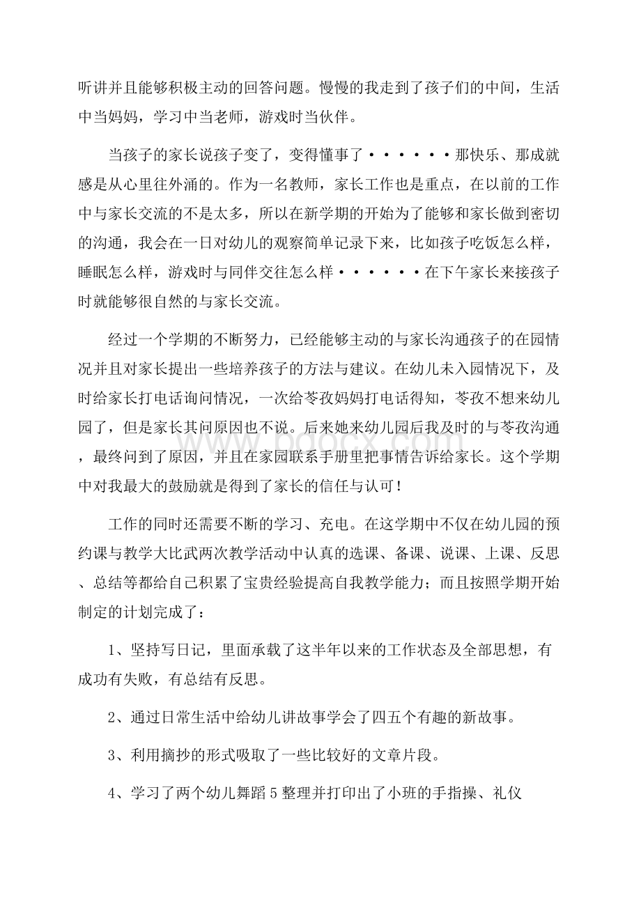 关于幼儿园班主任工作总结集锦六篇.docx_第2页