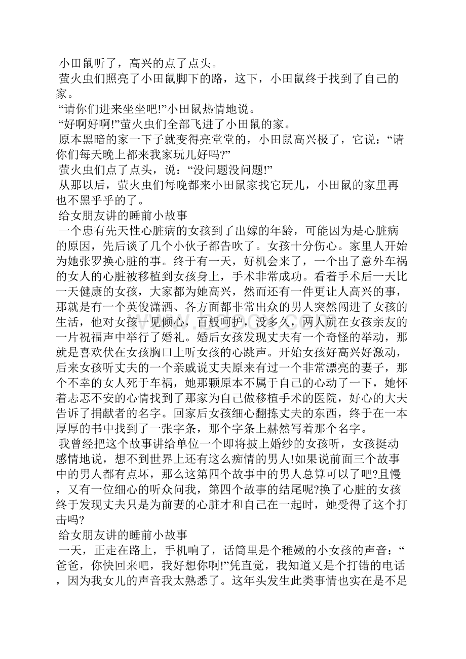 给女朋友晚上讲的睡前故事.docx_第3页