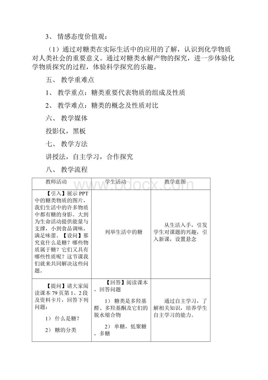 糖类教学设计.docx_第2页