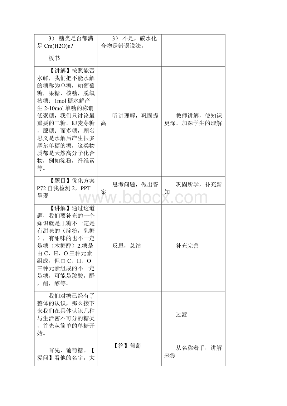 糖类教学设计.docx_第3页