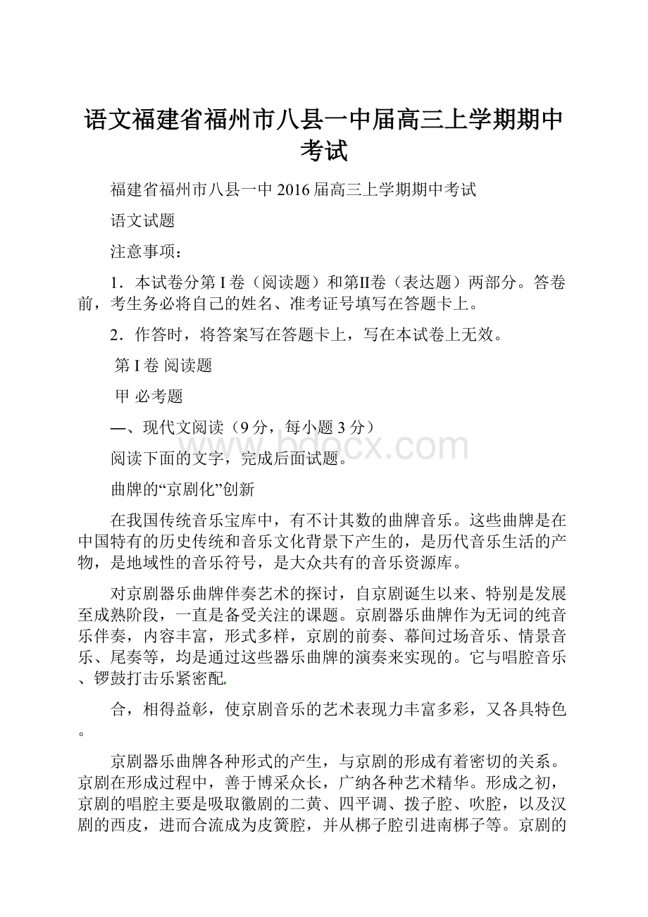 语文福建省福州市八县一中届高三上学期期中考试.docx