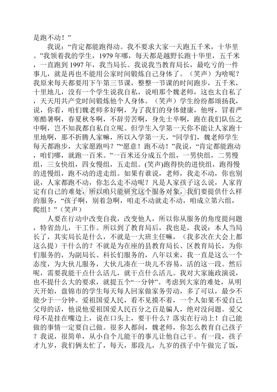 魏书生在全国班主任工作论坛的发言.docx_第3页