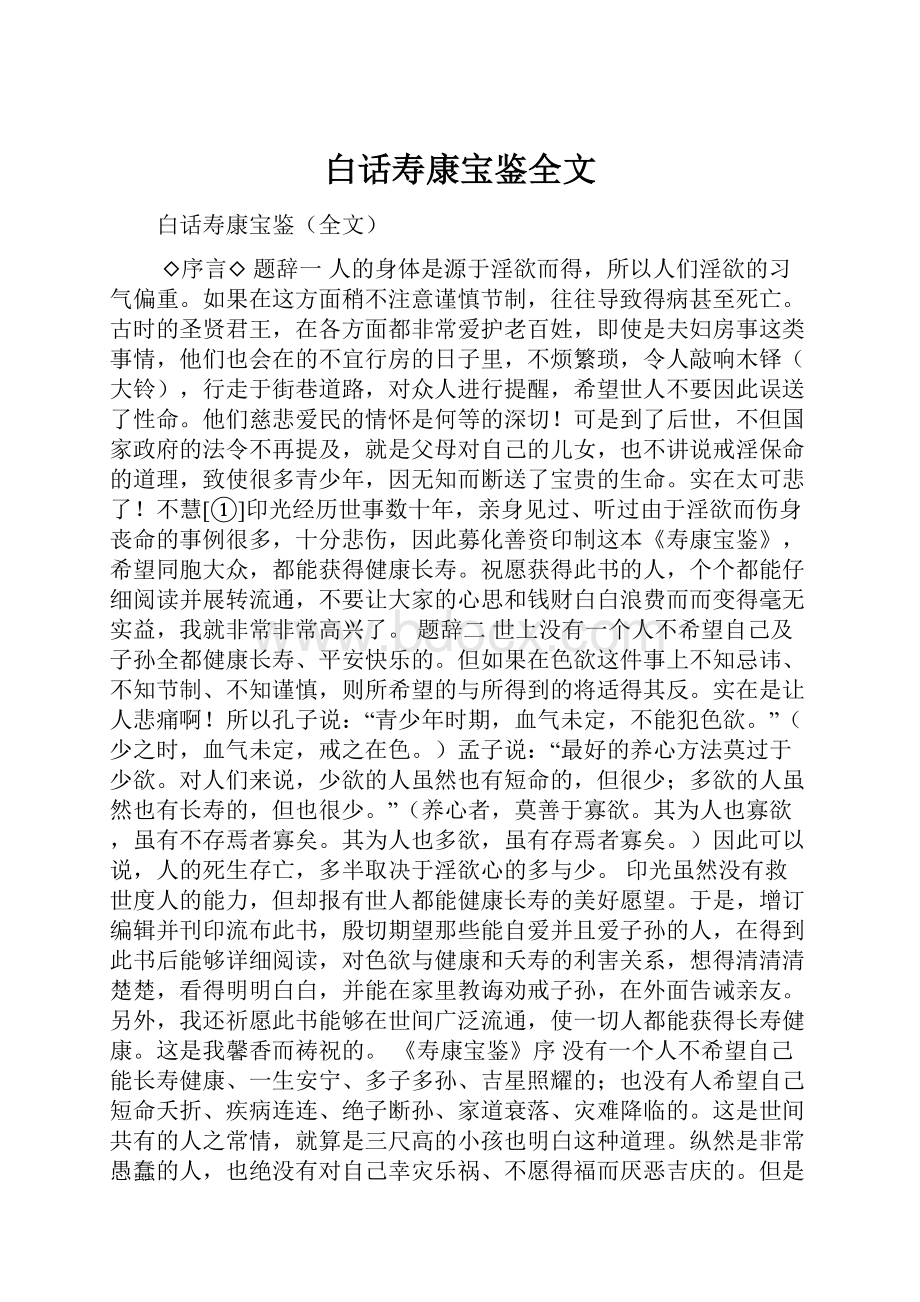 白话寿康宝鉴全文.docx_第1页