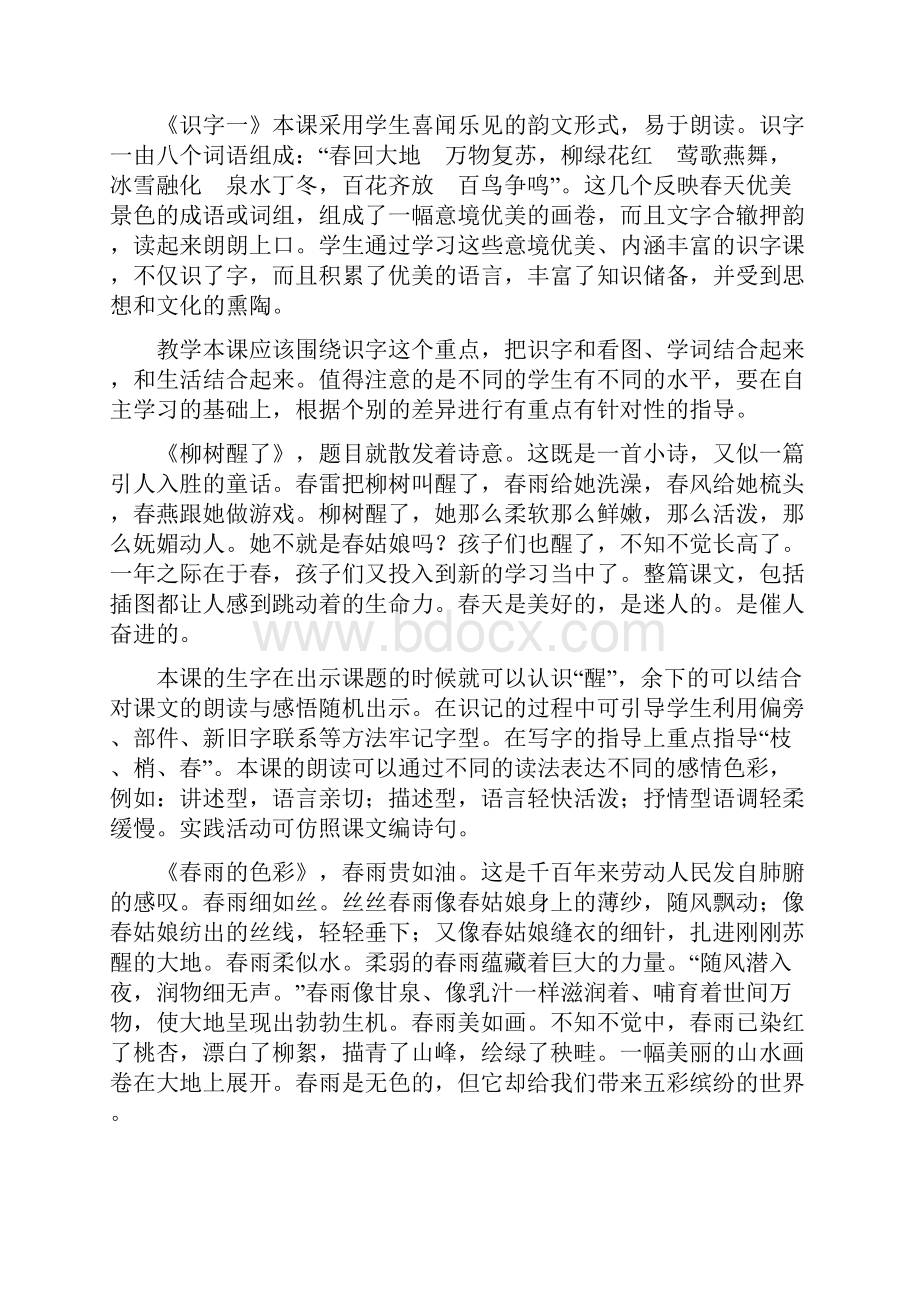 人教版小学一年级语文下册第一单元教案.docx_第2页