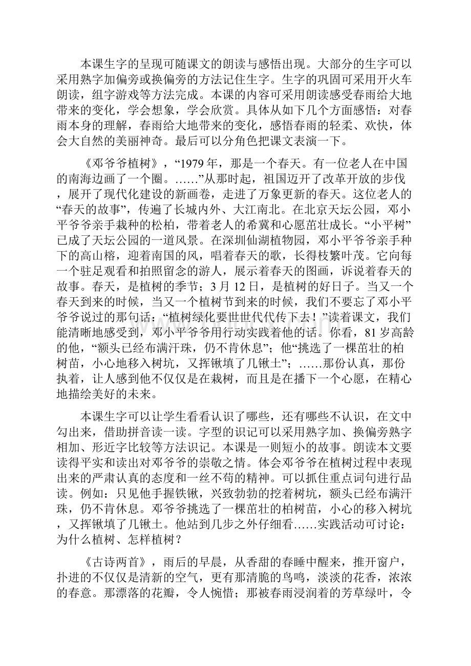 人教版小学一年级语文下册第一单元教案.docx_第3页