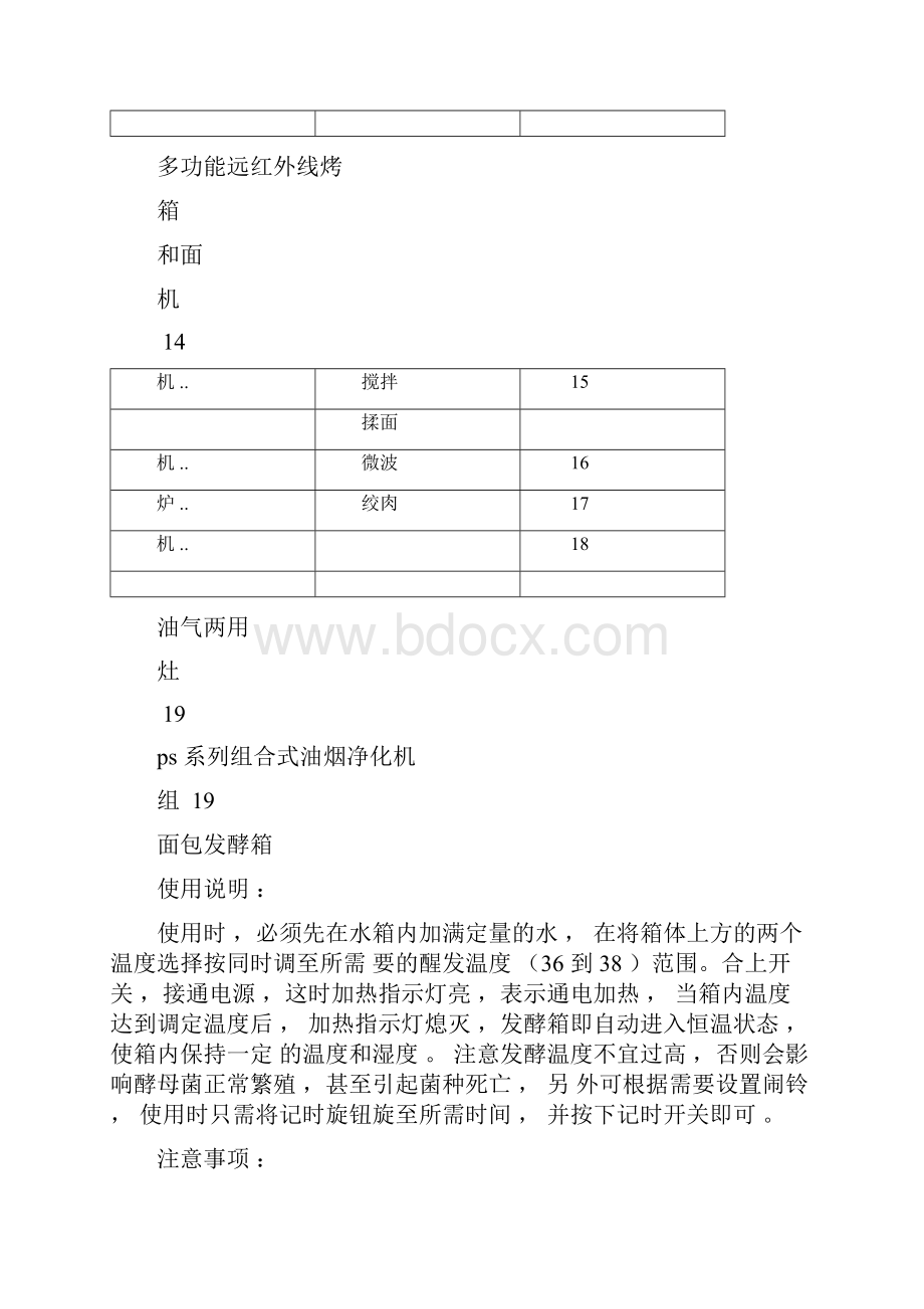 厨房设备使用说明书.docx_第2页