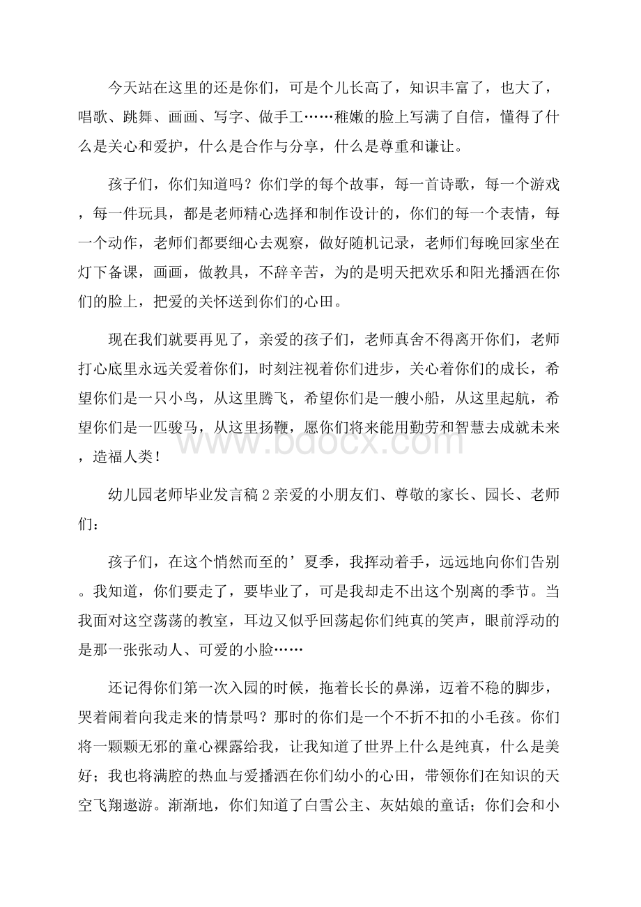 幼儿园老师毕业发言稿范文(精选3篇).docx_第2页