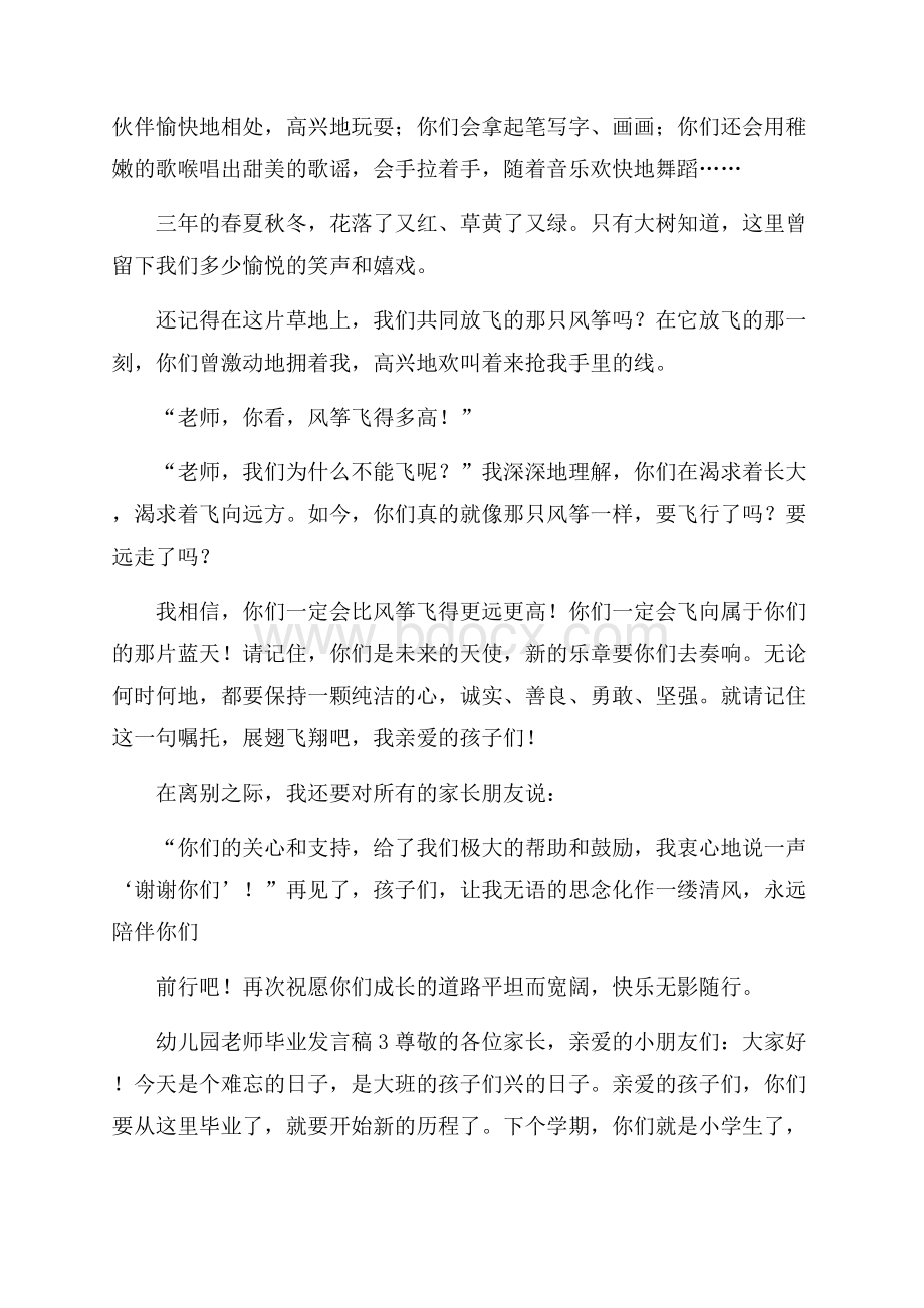 幼儿园老师毕业发言稿范文(精选3篇).docx_第3页