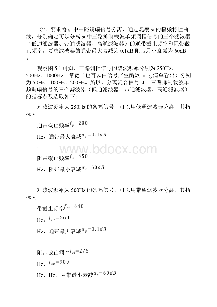 实验五双线性变换法设计IIR数字滤波器.docx_第3页