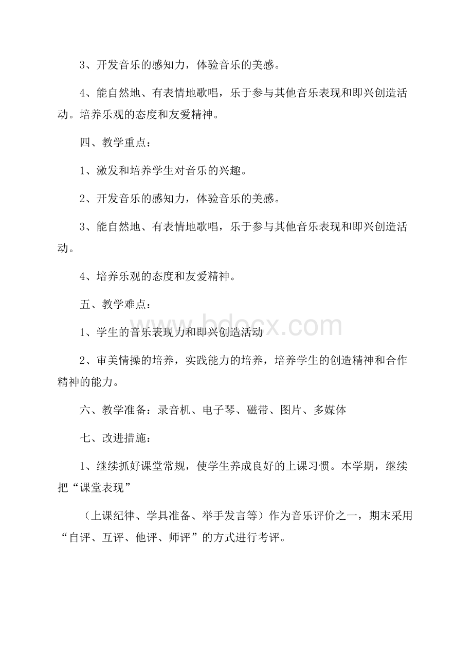 学年度人教版二年级上册音乐教学计划.docx_第2页