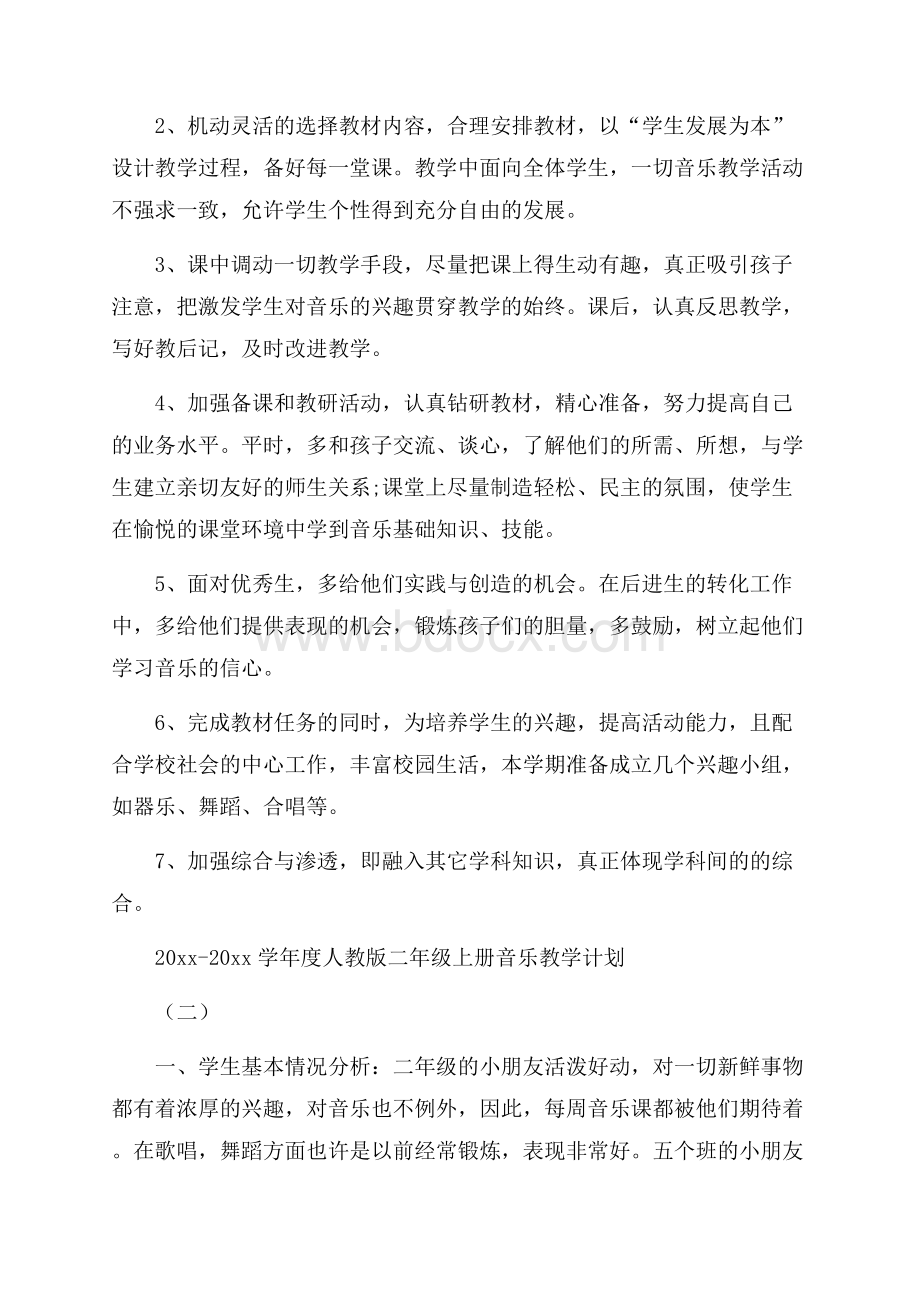 学年度人教版二年级上册音乐教学计划.docx_第3页