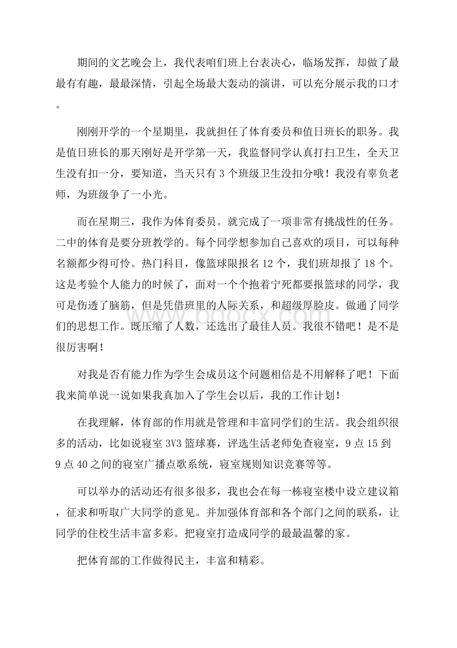 精选大学学生会面试自我介绍范文汇总9篇.docx_第2页