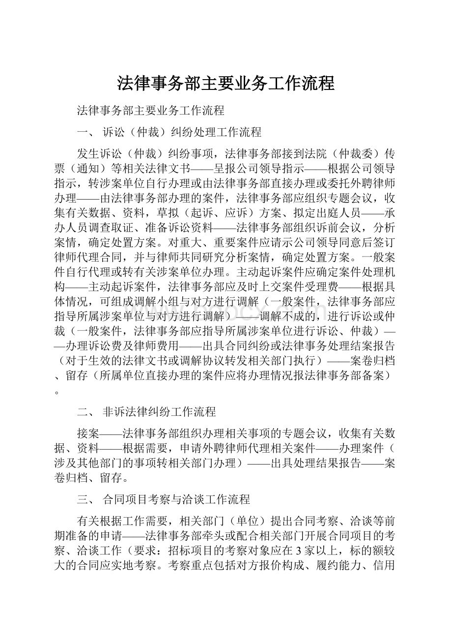 法律事务部主要业务工作流程.docx_第1页