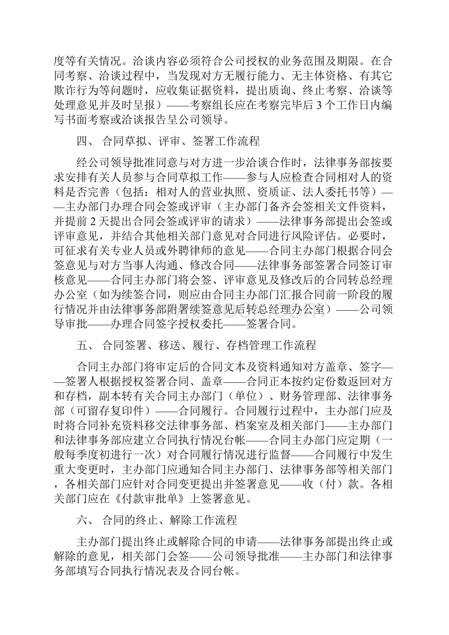 法律事务部主要业务工作流程.docx_第2页