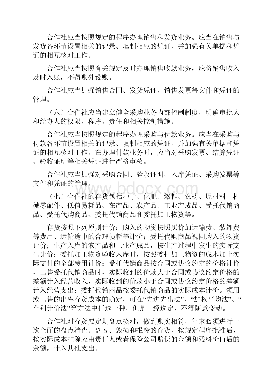 农民专业合社财务会计制度.docx_第3页