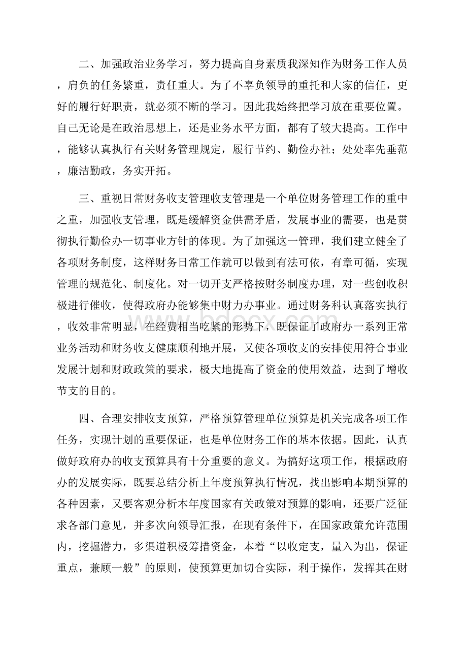 行政单位财务工作总结3篇.docx_第2页