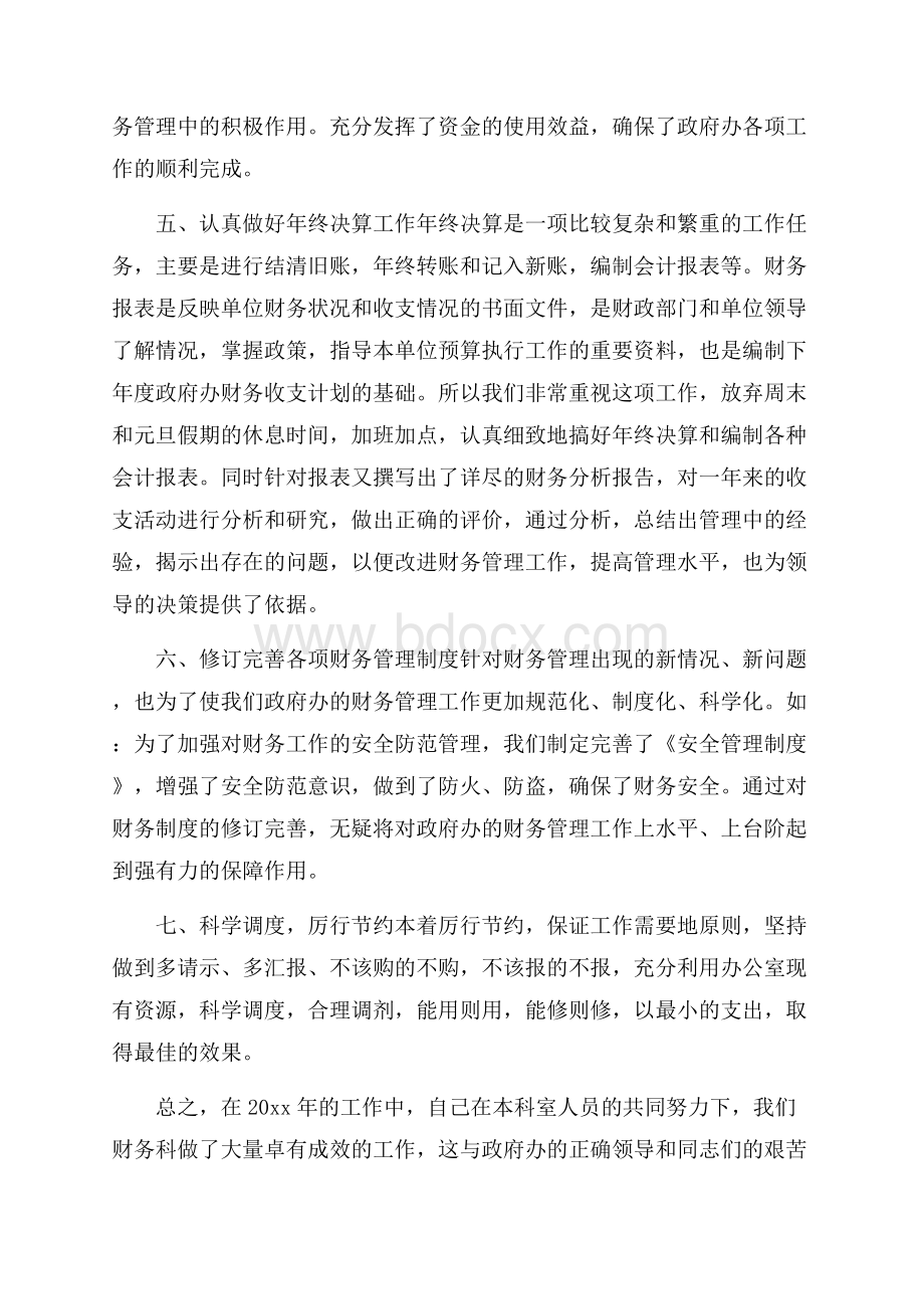 行政单位财务工作总结3篇.docx_第3页