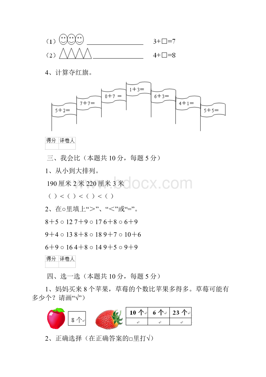 山西省一年级数学上学期期末考试试题人教版 附解析.docx_第3页