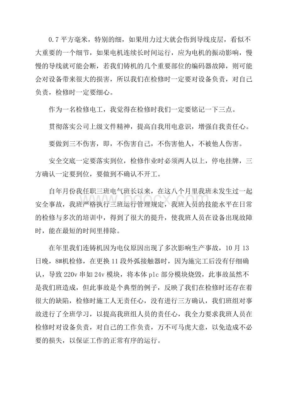 关于电工年度总结9篇.docx_第2页