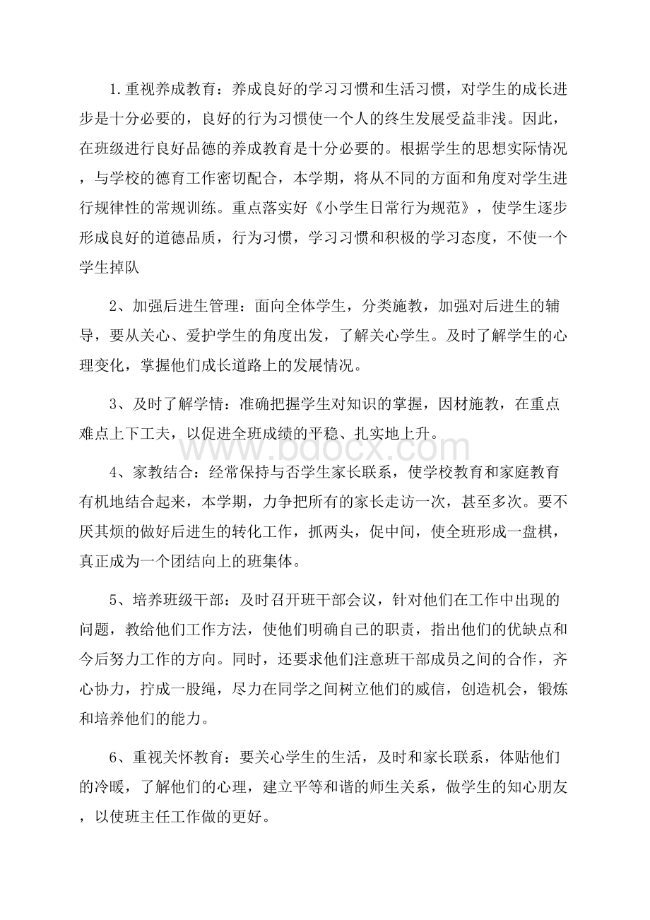 精选班主任工作计划集合八篇.docx_第2页