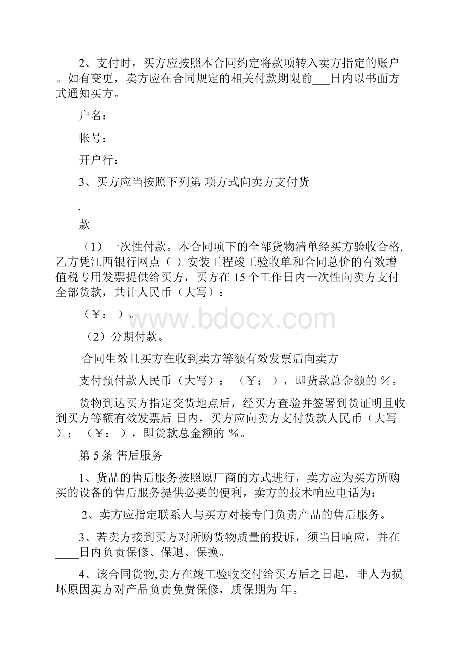 xxx货物买卖合同模板DOC.docx_第3页