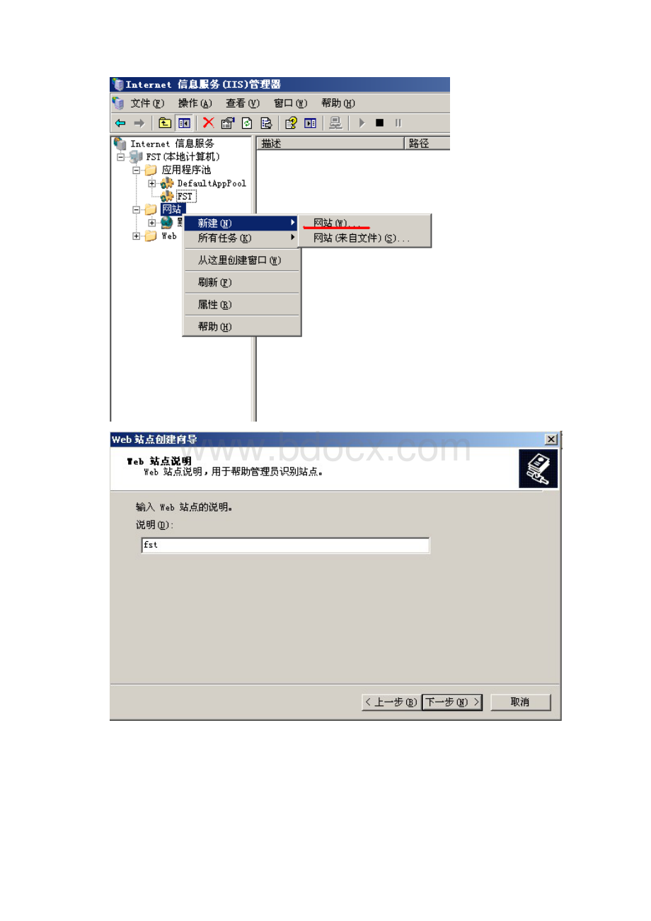 福思特平台安装说明.docx_第3页