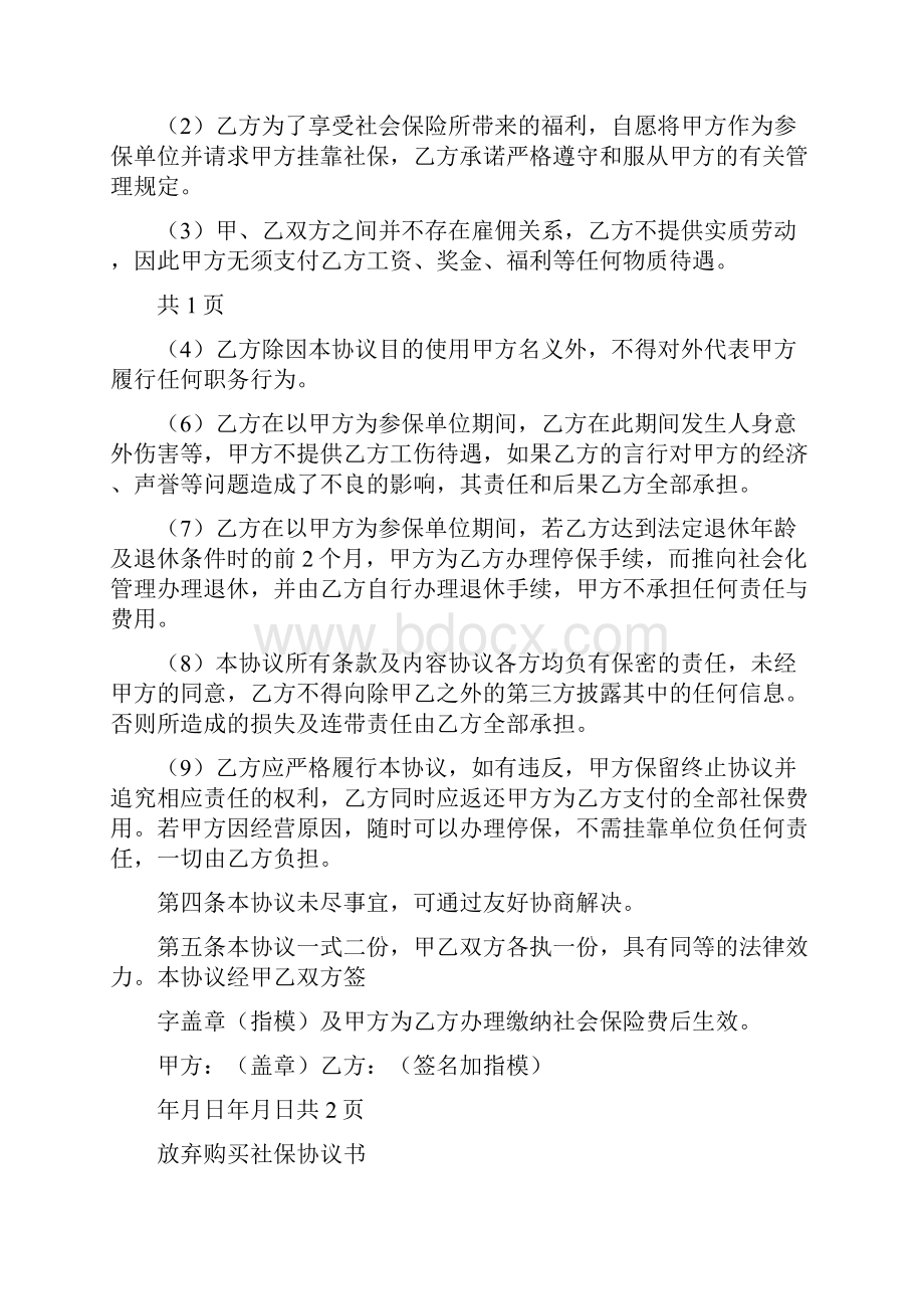 购买社保的协议书.docx_第2页