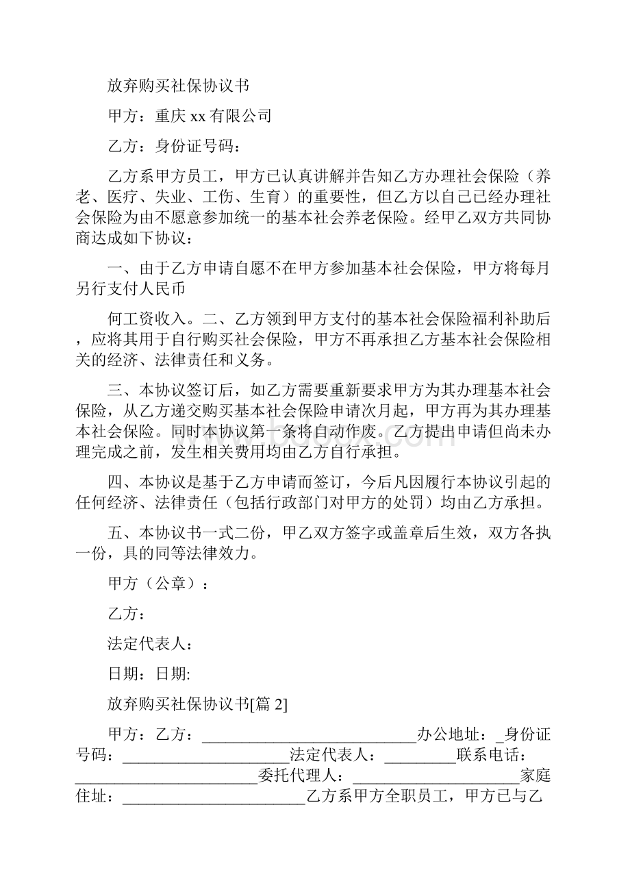 购买社保的协议书.docx_第3页