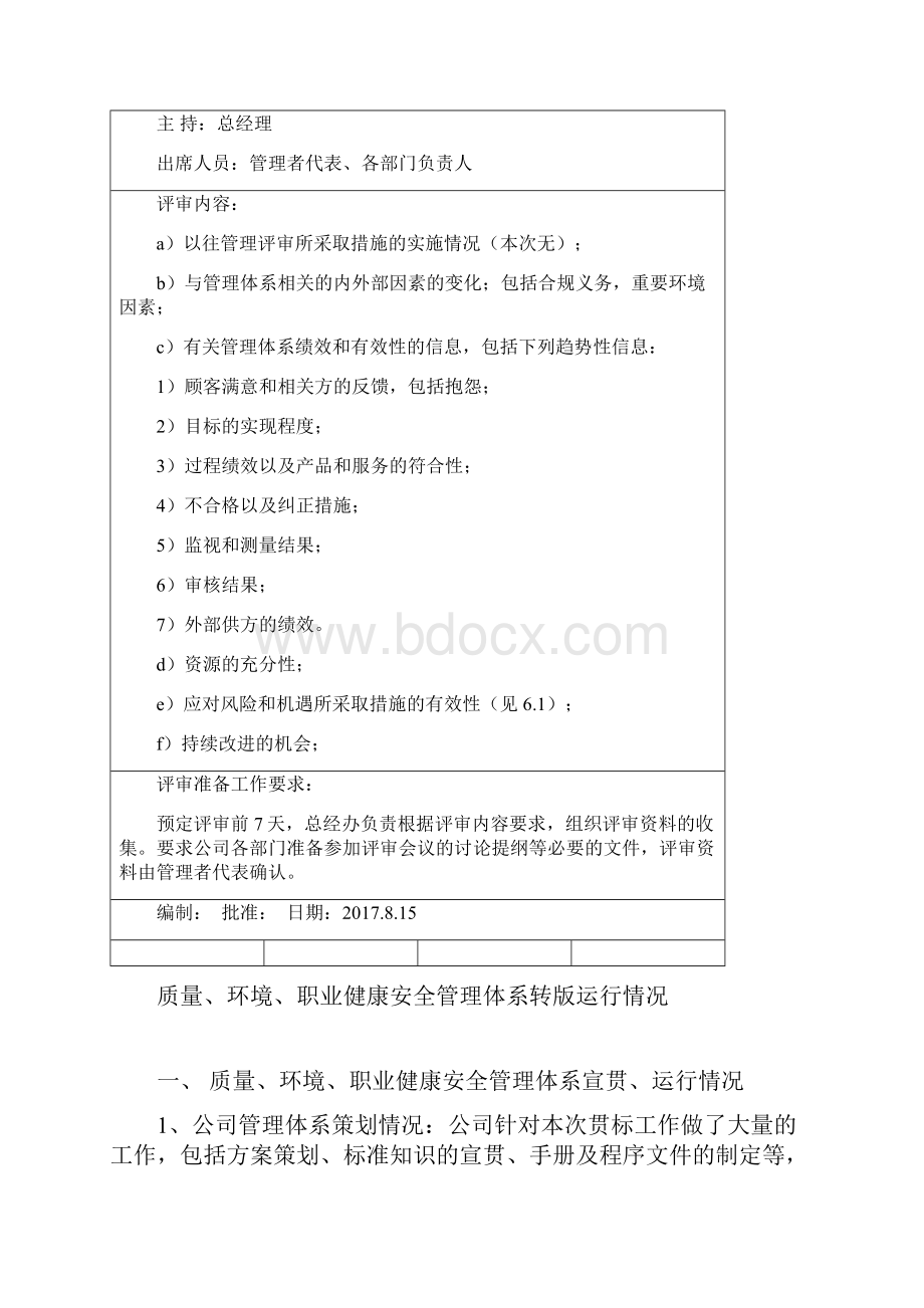 新版三体系管理评审全套资料.docx_第2页