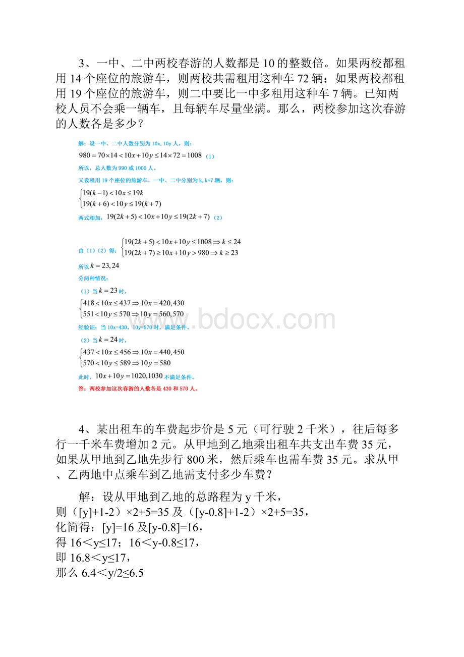 一元一次不等式和不等式组的应用题答案.docx_第2页