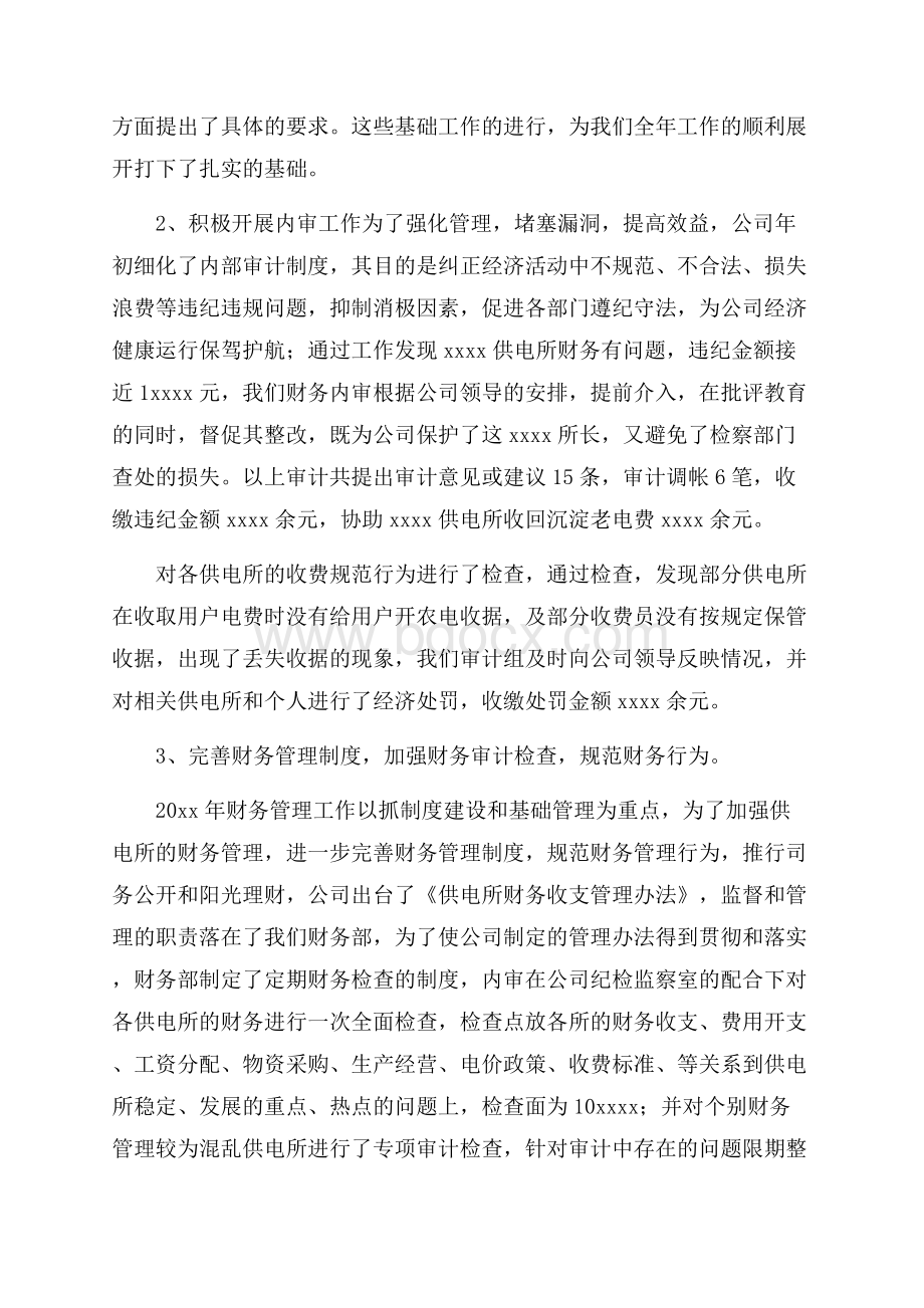 事业单位财务人员个人总结范文.docx_第2页